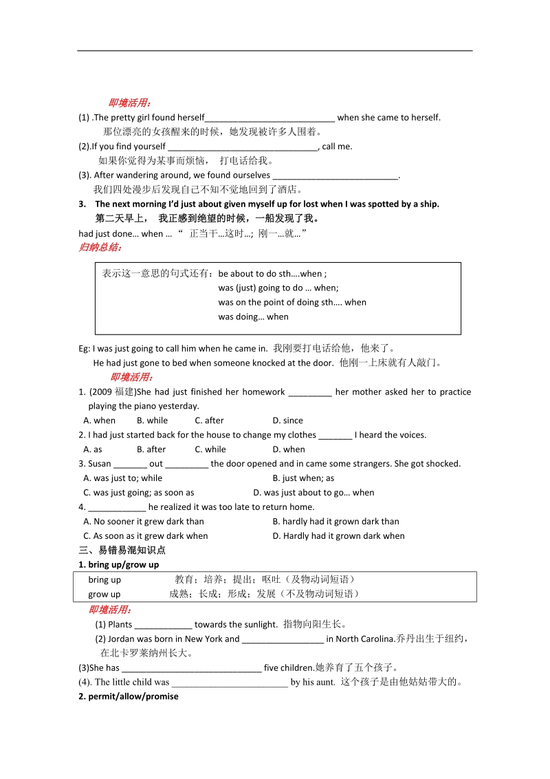 吉林省高中英语同步练习（1）及答案：unit3（人教新课标必修3）.doc_第3页