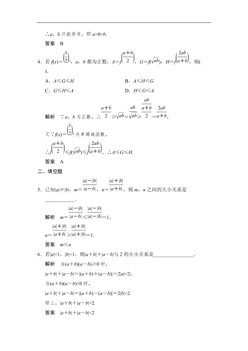 创新设计高中数学人教a版选修4-5智能达标演练：2-3《反证法与放缩法》.doc_第2页