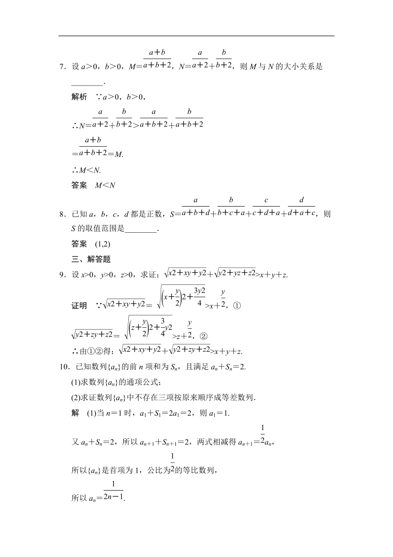 创新设计高中数学人教a版选修4-5智能达标演练：2-3《反证法与放缩法》.doc_第3页