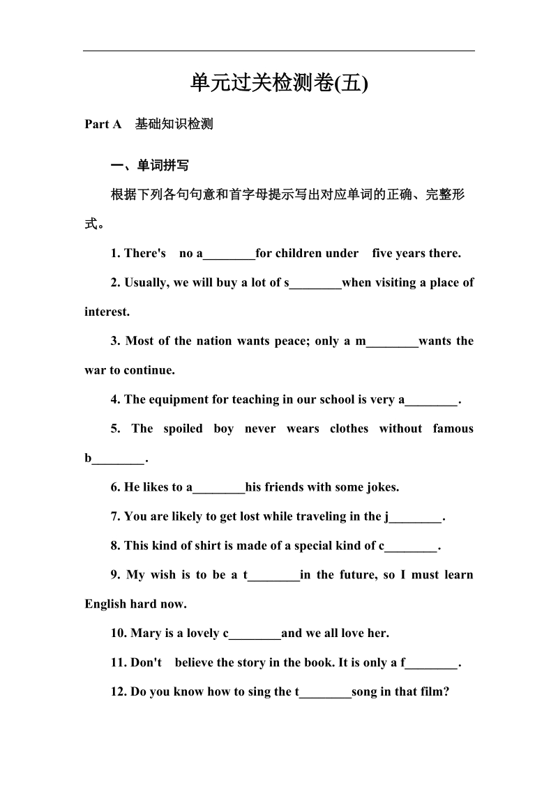 【金版学案】高中英语人教版必修4习题：单元过关检测卷(五).doc_第1页