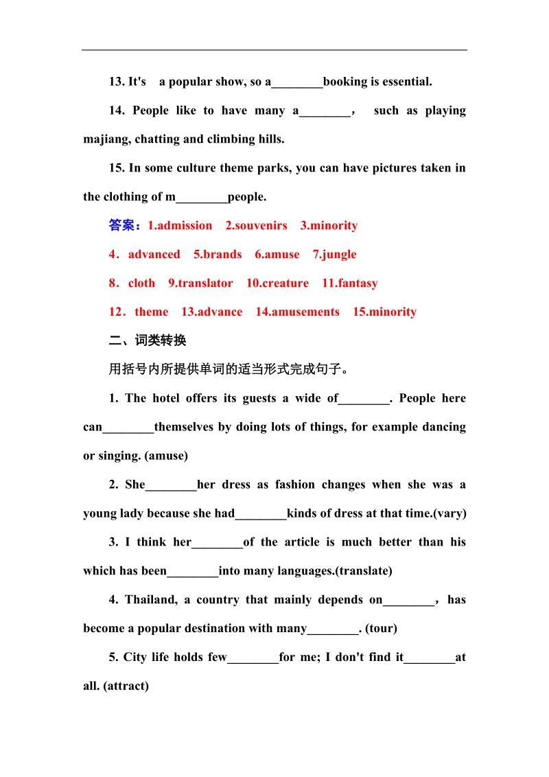 【金版学案】高中英语人教版必修4习题：单元过关检测卷(五).doc_第2页