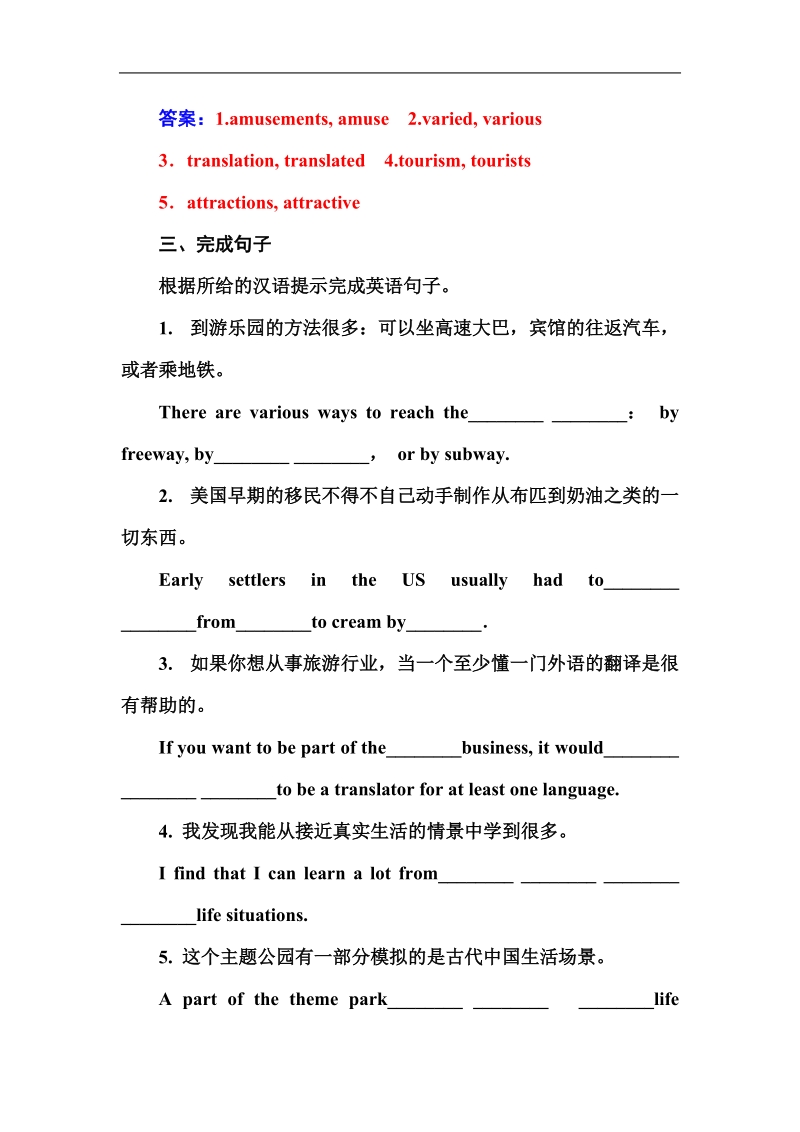 【金版学案】高中英语人教版必修4习题：单元过关检测卷(五).doc_第3页