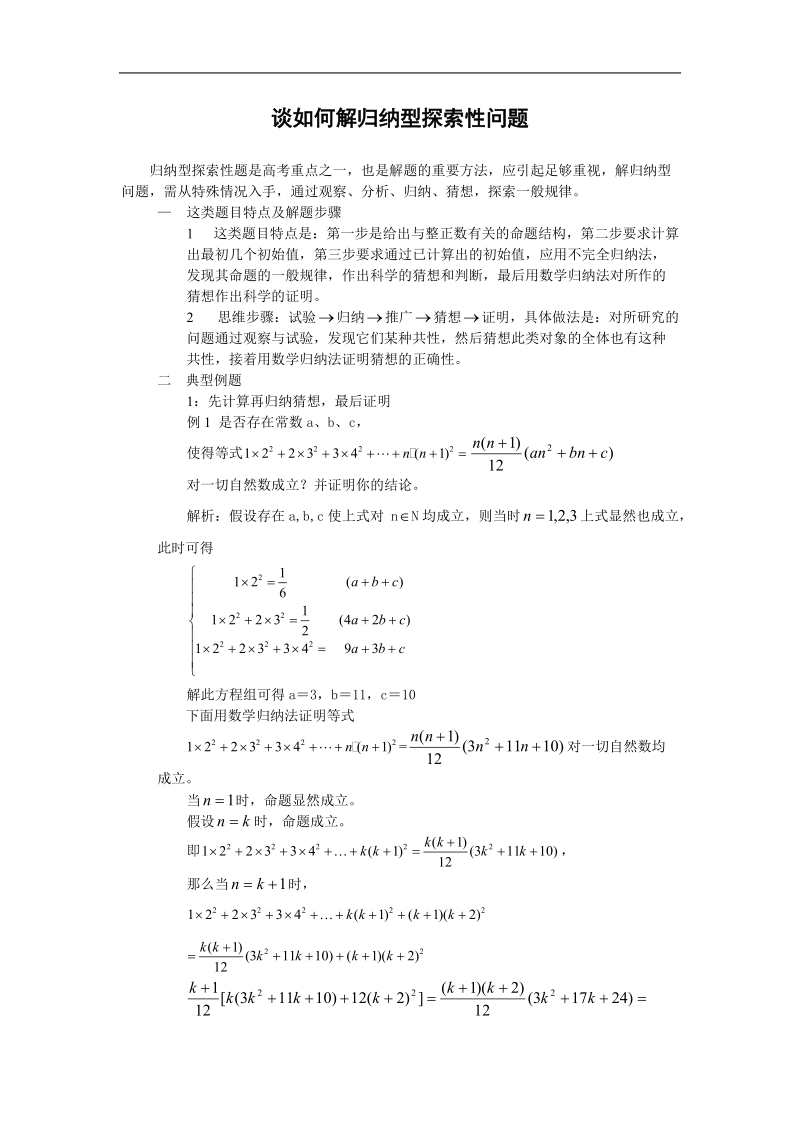 《数学归纳法》文字素材3（新人教a版选修2-2）.doc_第1页