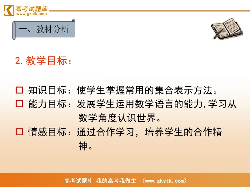 《集合的表示方法》课件1（新人教b版必修1）.ppt_第3页