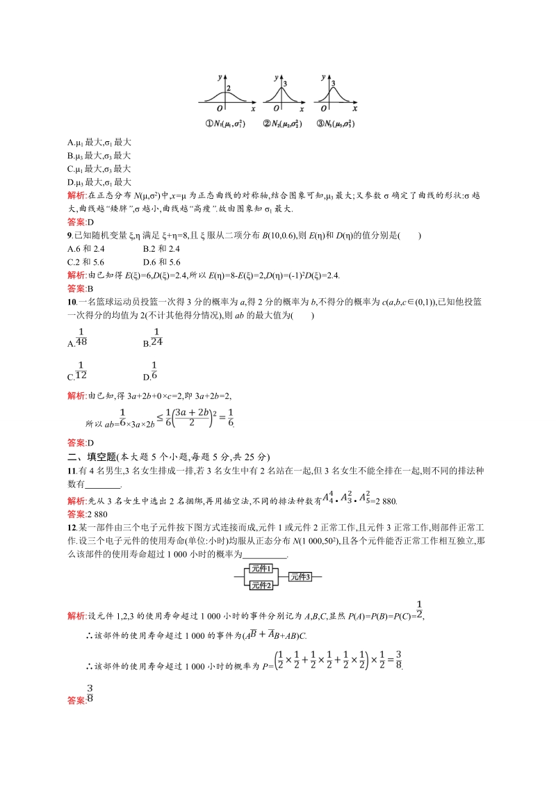 【同步测控】高二数学人教a版选修2-3模块检测b .doc_第3页