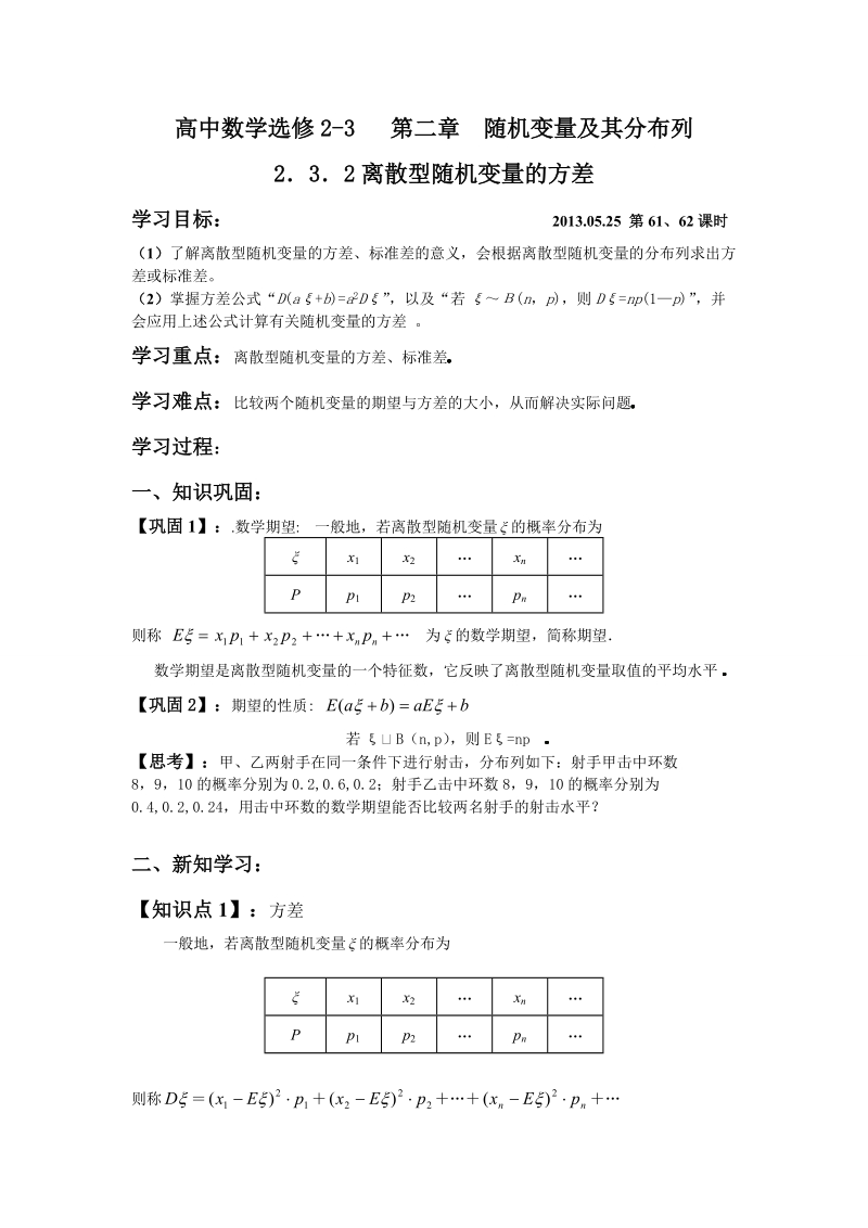 高中数学选修2-3第二章随机变量及其分布（离散型随机变量的方差）.doc_第1页