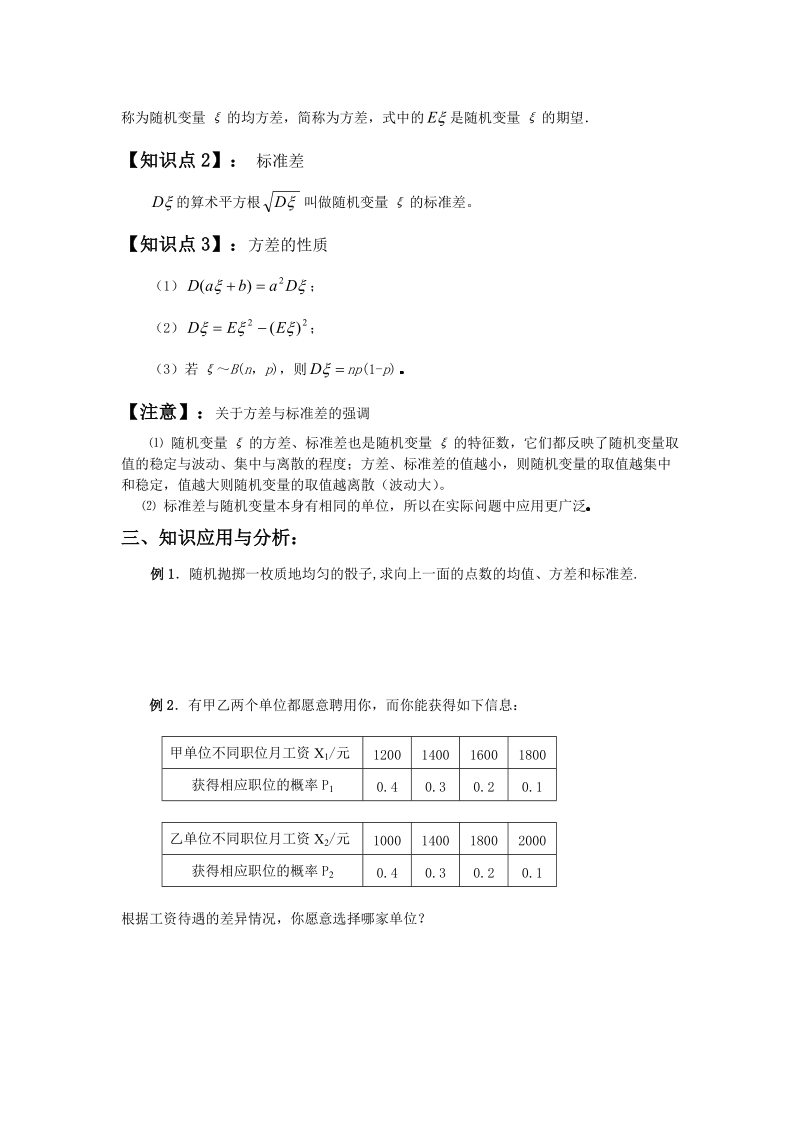 高中数学选修2-3第二章随机变量及其分布（离散型随机变量的方差）.doc_第2页