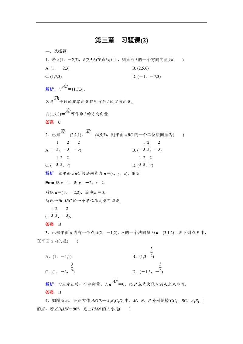 【金版教程】高中数学人教a版选修2-1课时作业：第3章 习题课2 word版含解析.doc_第1页