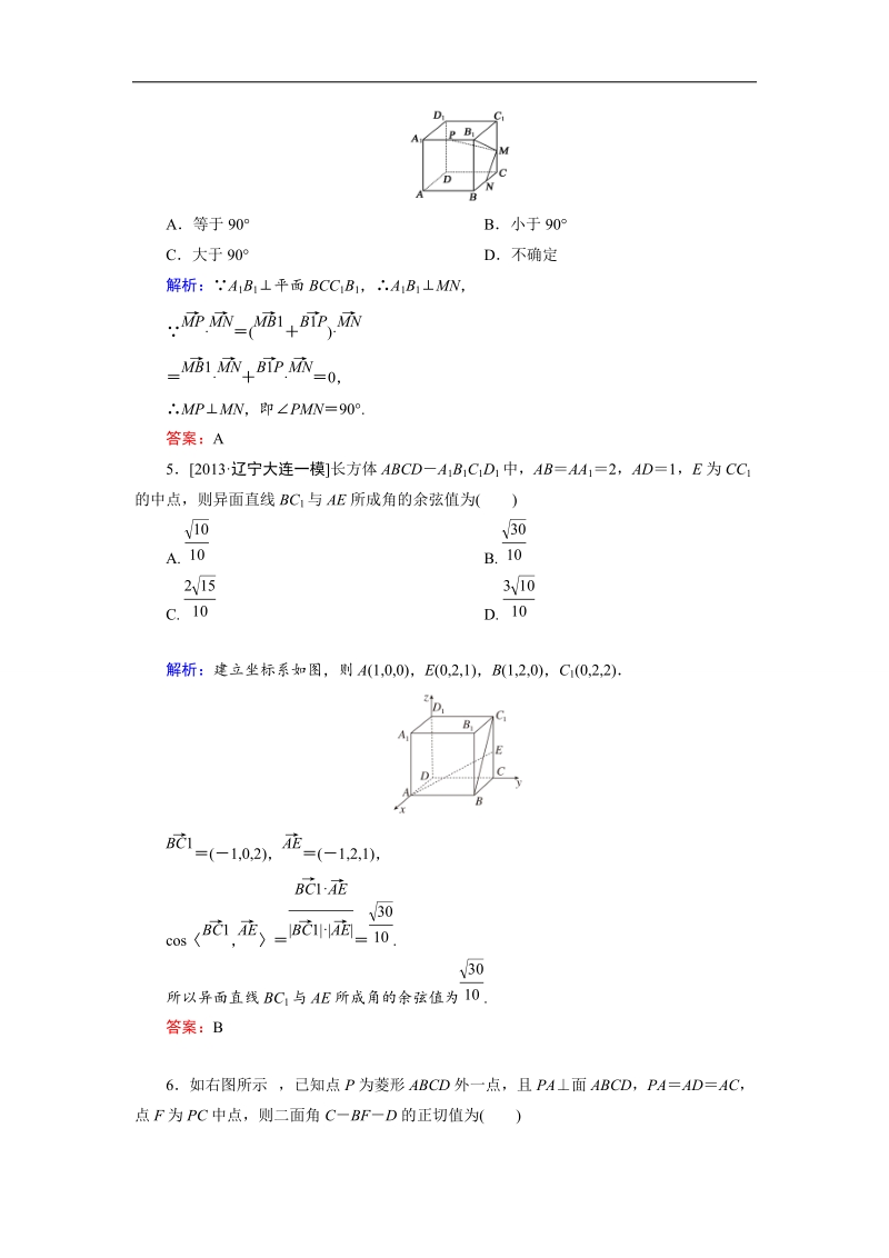 【金版教程】高中数学人教a版选修2-1课时作业：第3章 习题课2 word版含解析.doc_第2页