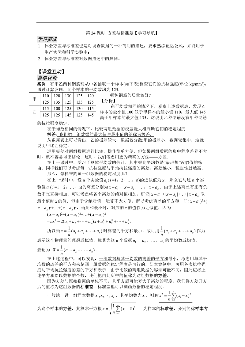 《方差与标准差》学案1（苏教版必修3）.doc_第1页