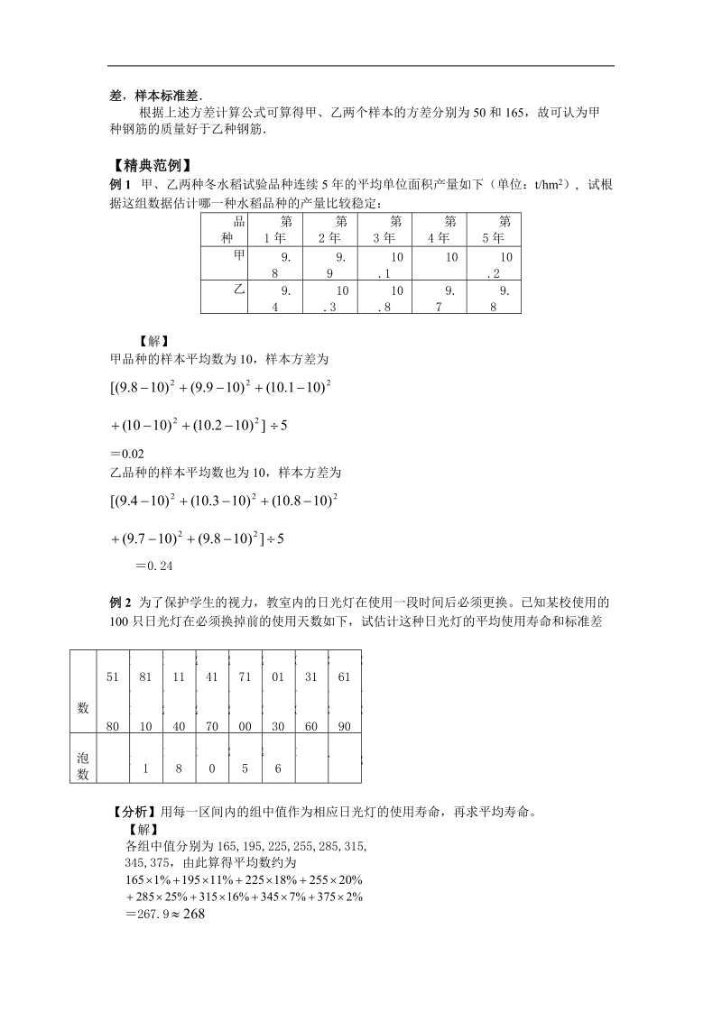 《方差与标准差》学案1（苏教版必修3）.doc_第2页