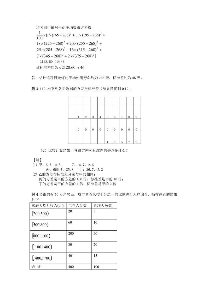 《方差与标准差》学案1（苏教版必修3）.doc_第3页