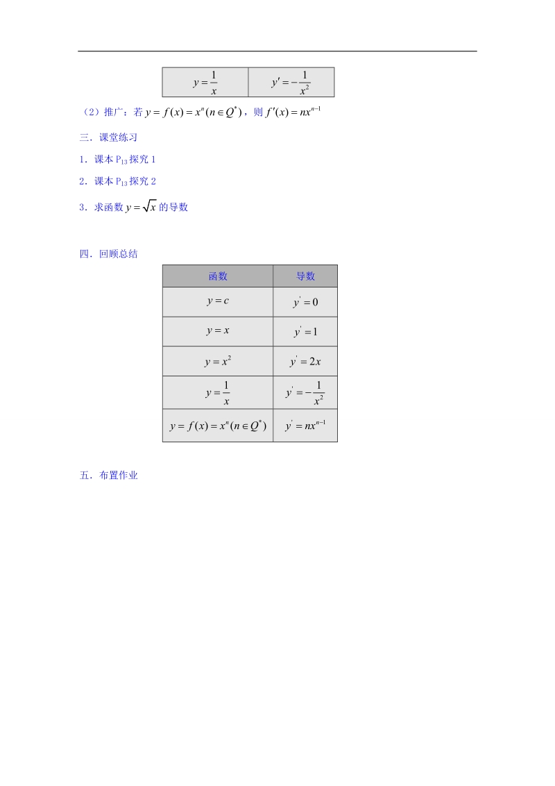 【优选整合】高中数学人教a版选修2-2 第一章1.2.1《几个常用函数的导数》【教案】.doc_第3页