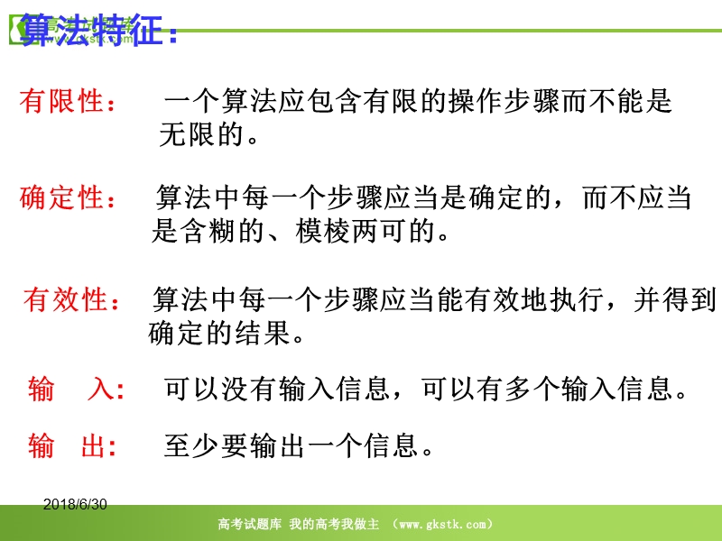 《算法的概念》课件3（新人教b版必修3）.ppt_第2页