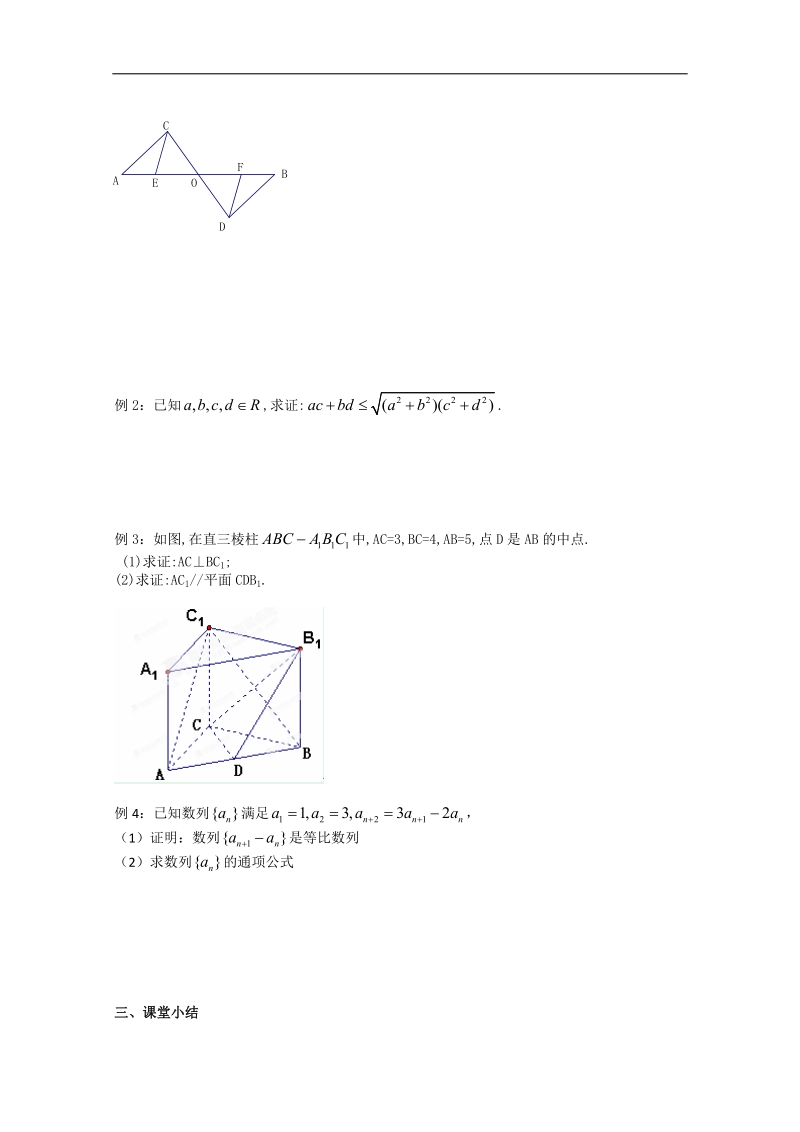 江苏省淮安中学高二数学学案：直接证明.doc_第2页