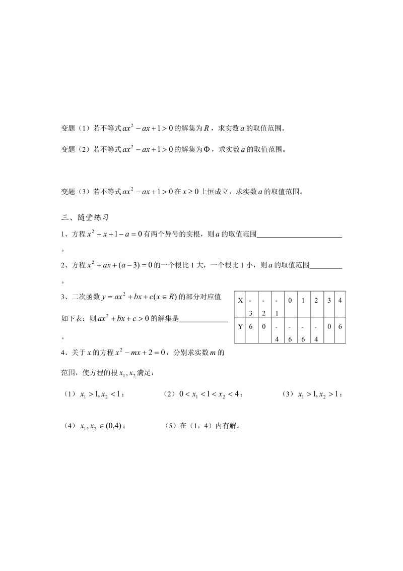 高中数学教学案必修1：第38-39课时（根的分布）（苏教版）.doc_第2页