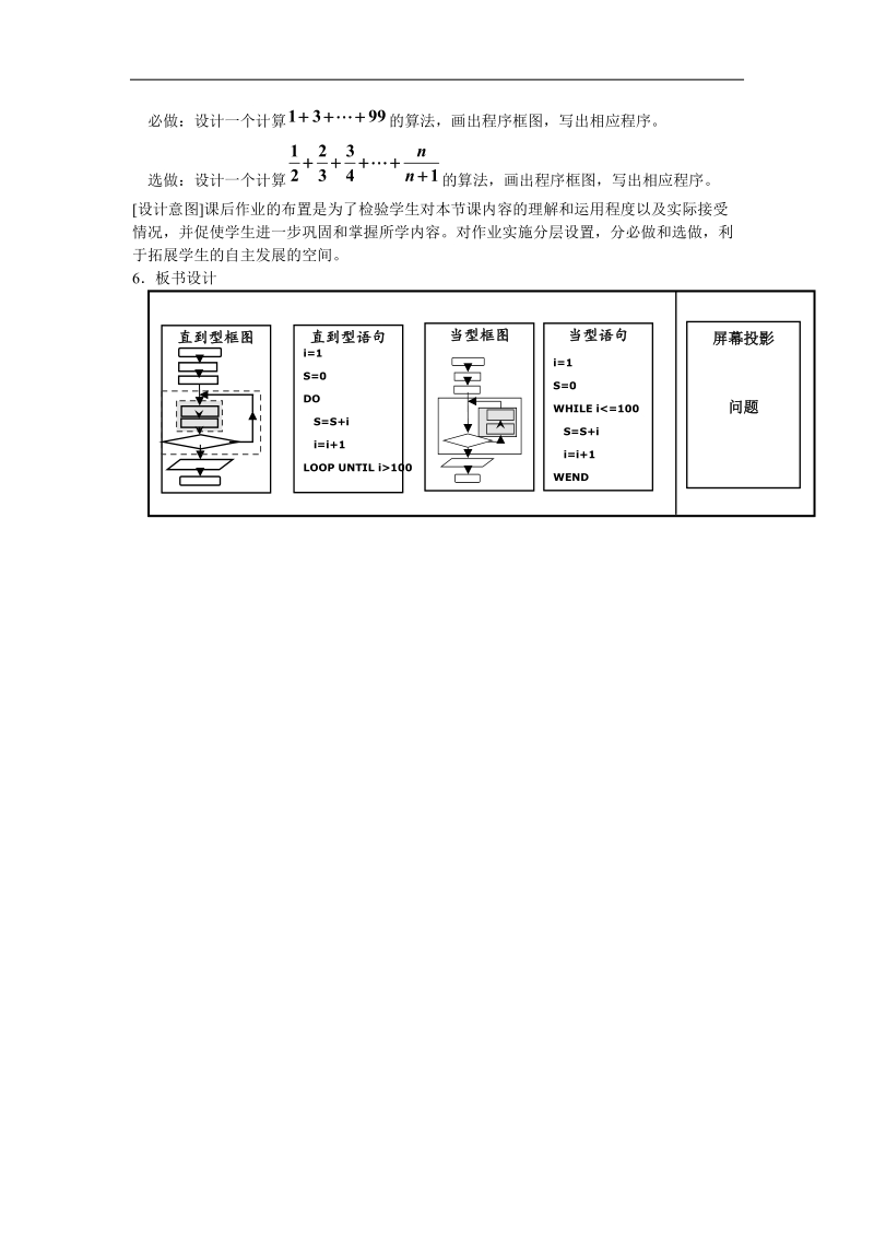 《循环语句》说课稿（新人教b版必修3）.doc_第3页