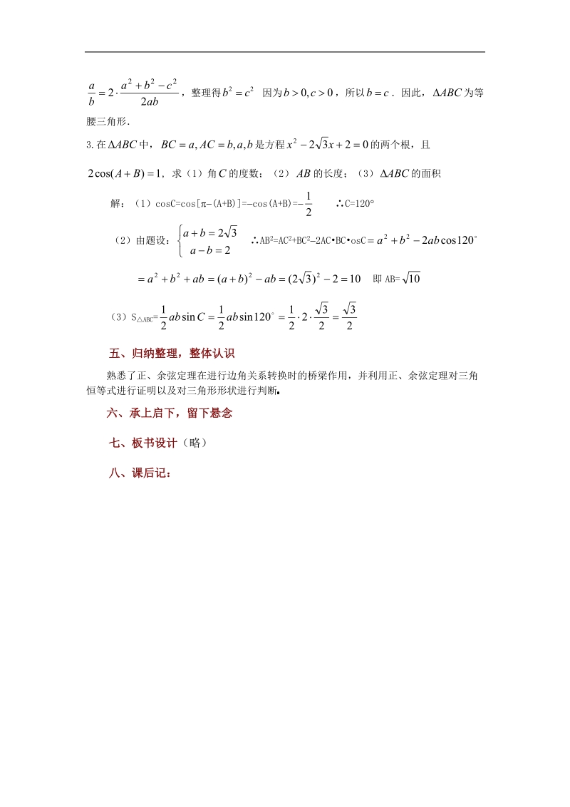 数学：第1章《解三角形》教案（苏教版必修5）.doc_第3页