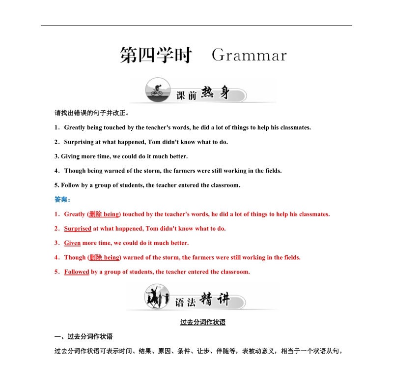 【金版学案】高中英语人教版选修8同步习题：4.4.doc_第1页