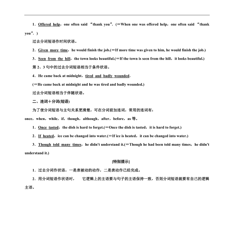 【金版学案】高中英语人教版选修8同步习题：4.4.doc_第2页