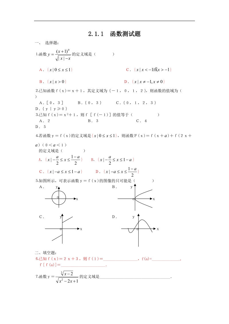 《函数》同步练习2 （新人教b版必修1）.doc_第1页