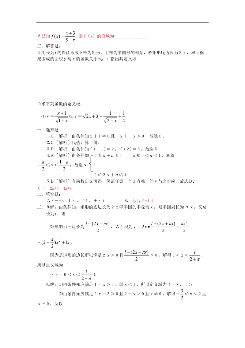 《函数》同步练习2 （新人教b版必修1）.doc_第2页