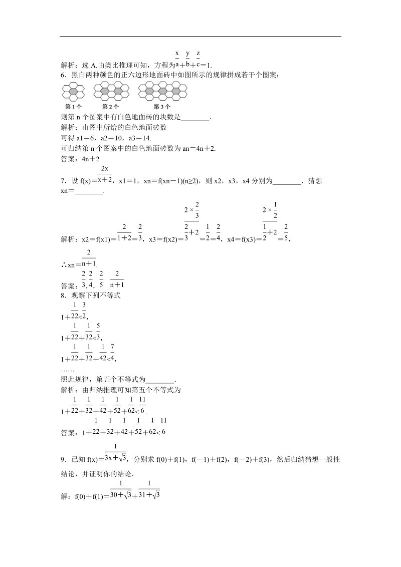 【优化方案】新人教a版数学选修1-2 第二章 推理与证明（第1课时）课时作业.doc_第2页