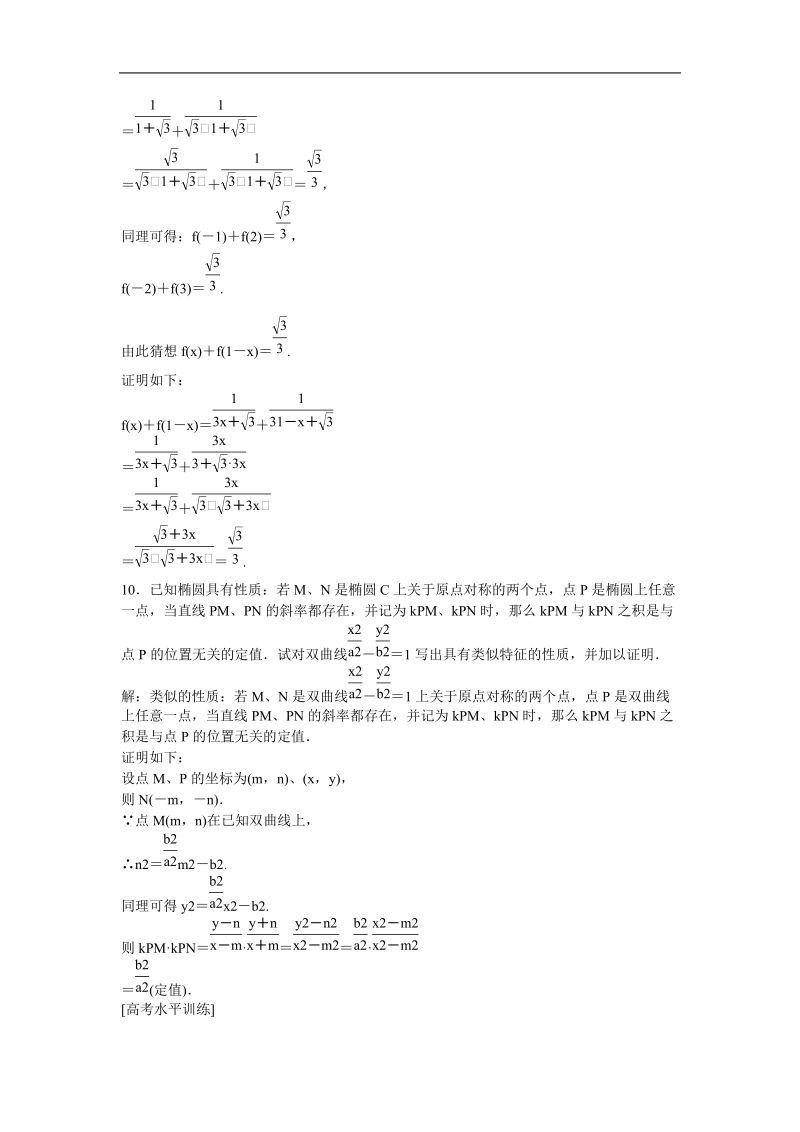 【优化方案】新人教a版数学选修1-2 第二章 推理与证明（第1课时）课时作业.doc_第3页