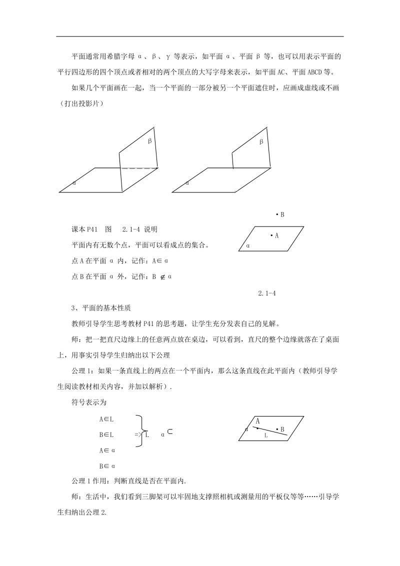 人教a版高一数学教案：2.1.1 平面（必修2）.doc_第2页