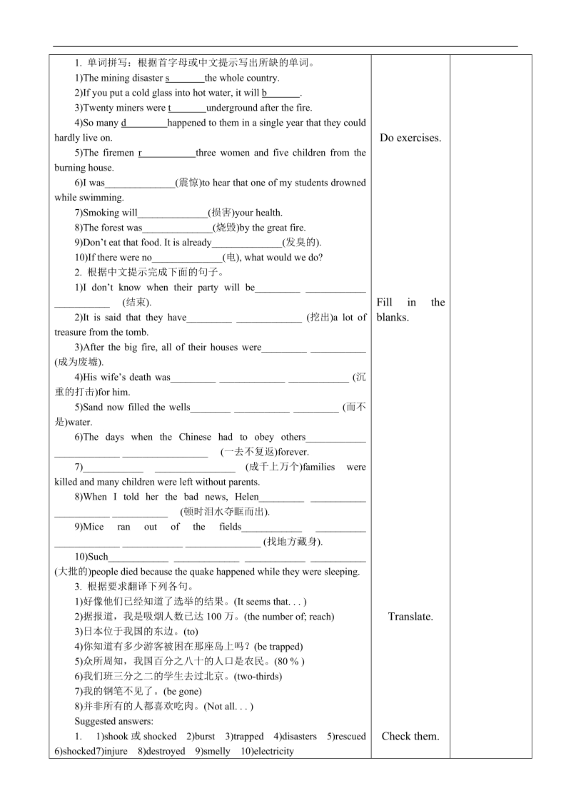 [山东新人教版]高一英语教案：unit4 earthquakes五（必修1）.doc_第2页