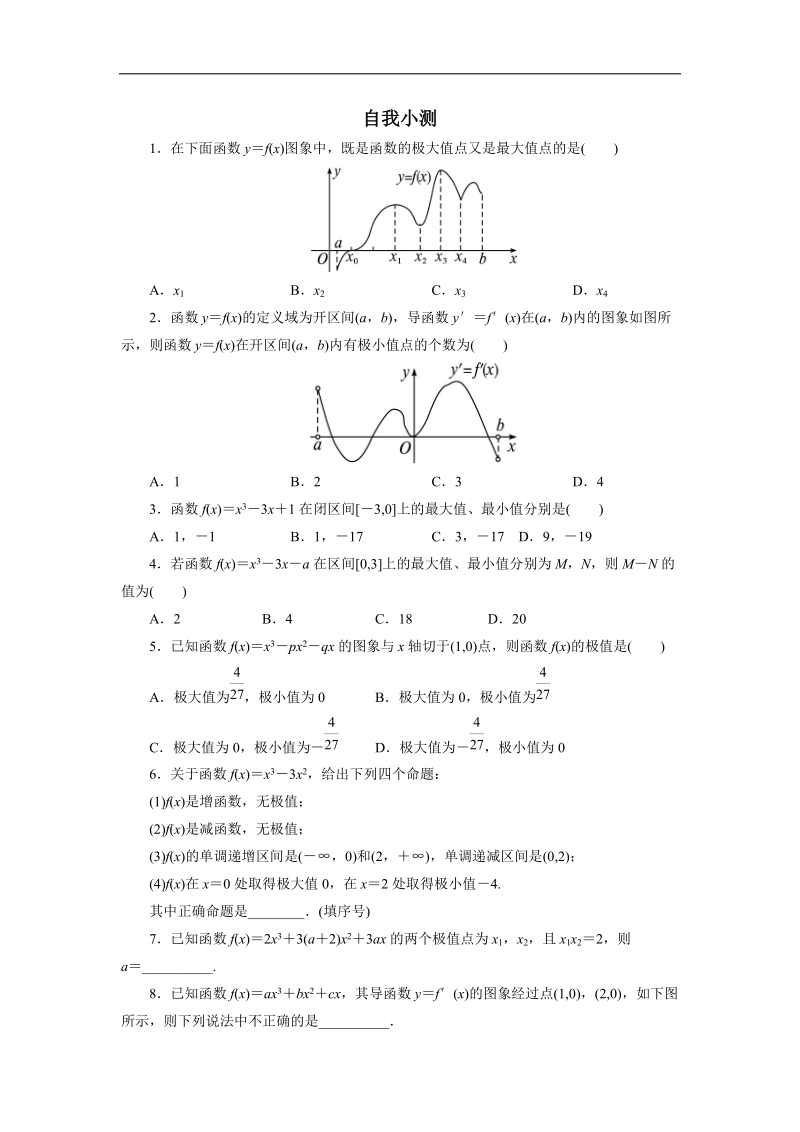 2017年高中数学人教b版选修1-1自我小测+3.3.2利用导数研究函数的极值+word版含解析.doc_第1页