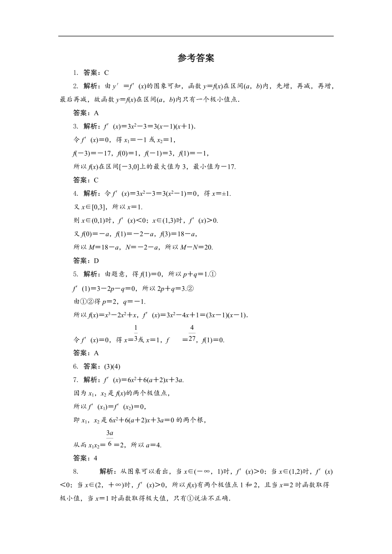 2017年高中数学人教b版选修1-1自我小测+3.3.2利用导数研究函数的极值+word版含解析.doc_第3页