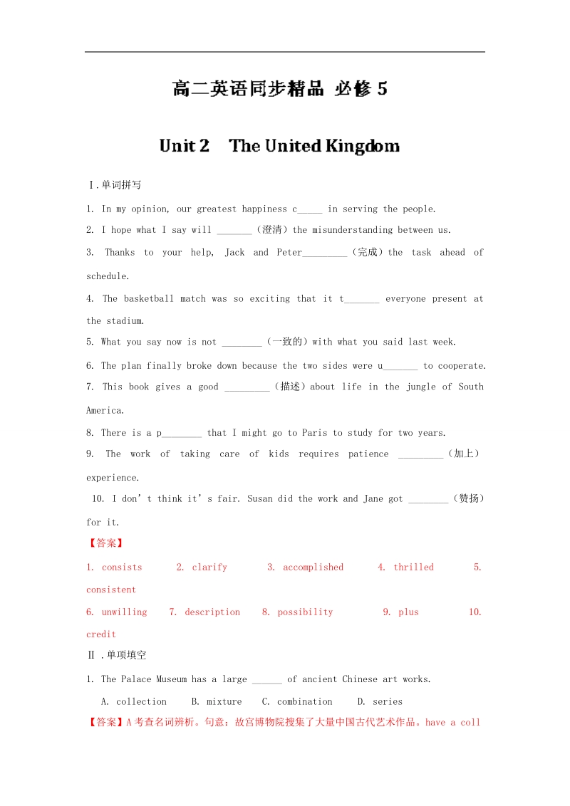 2017年高中英语精品课堂基础版之课时训练：专题02《the united kingdom》（新人教版必修5教师版）.doc_第1页