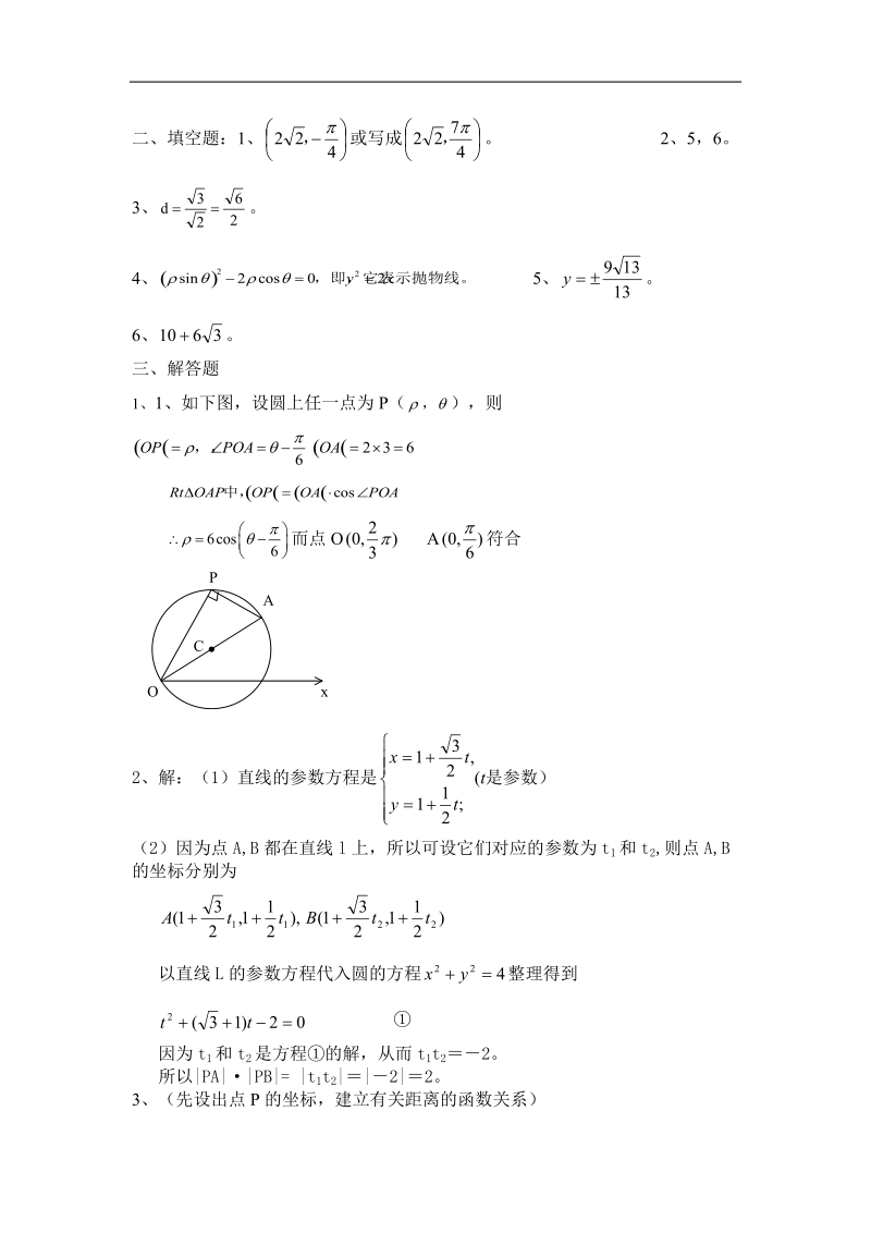 选修4-4极坐标与参数方程试题精选(8套).doc_第3页