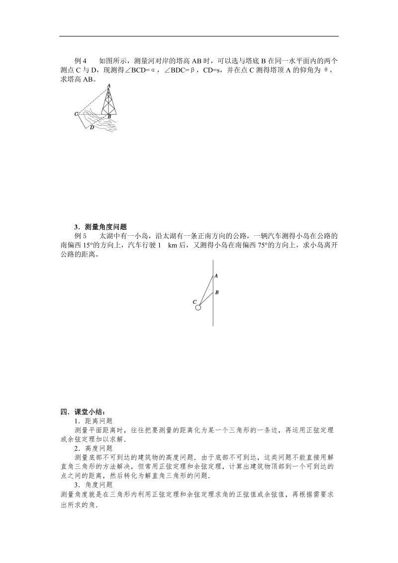 应用举例1.doc_第2页