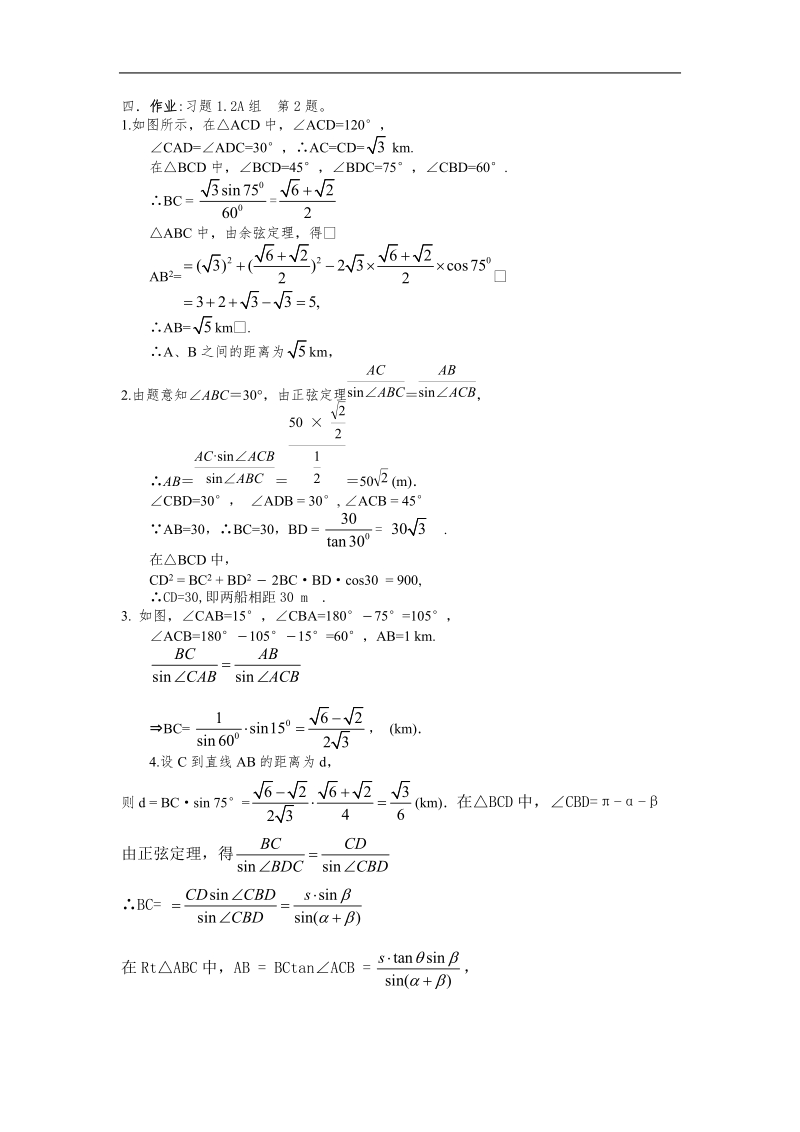 应用举例1.doc_第3页