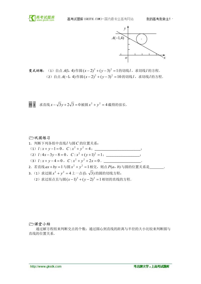 江苏省溧水县第二高级中学数学必修二教学案：第35课时（直线与圆的位置关系）（苏教版）.doc_第2页