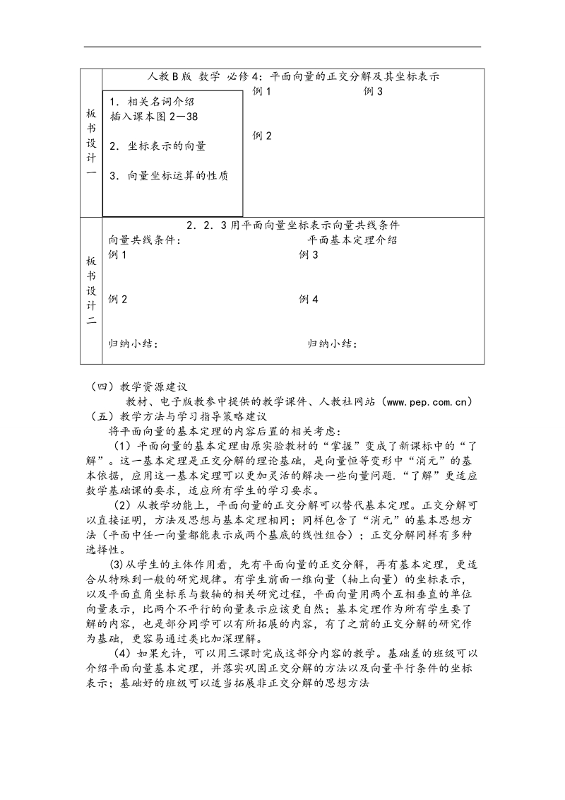 《平面向量的正交分解及其坐标表示》教案（人教b版必修四）.doc_第1页