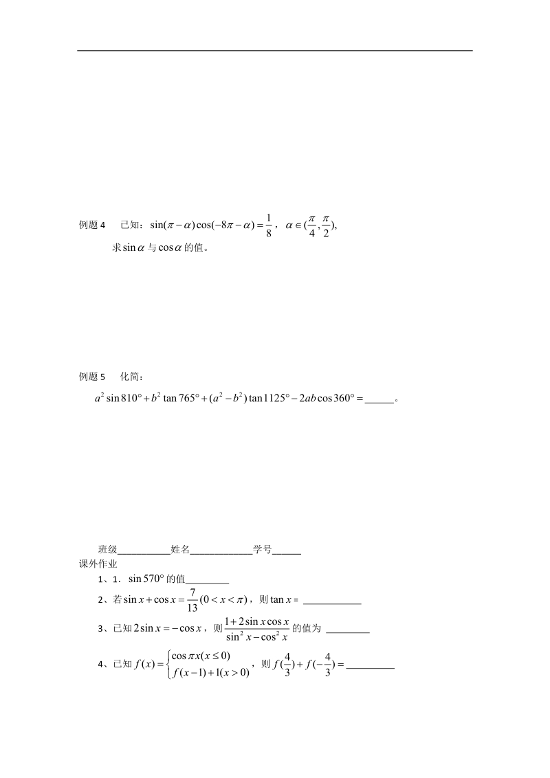 江苏省淮安中学高二数学学案1：三角函数恒等变换.doc_第2页