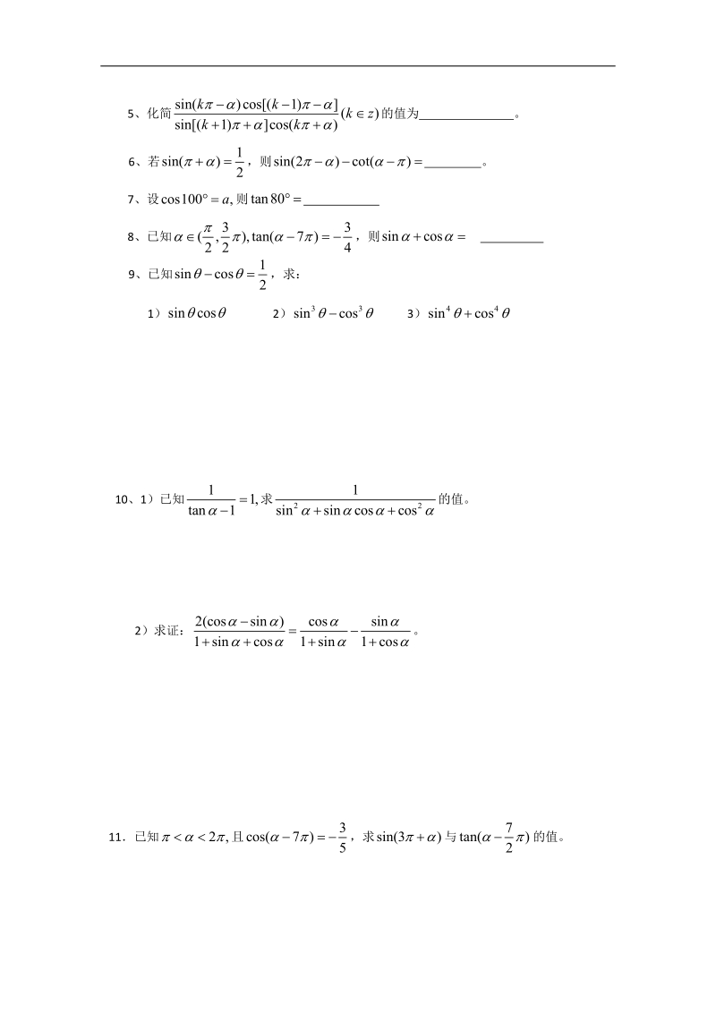 江苏省淮安中学高二数学学案1：三角函数恒等变换.doc_第3页