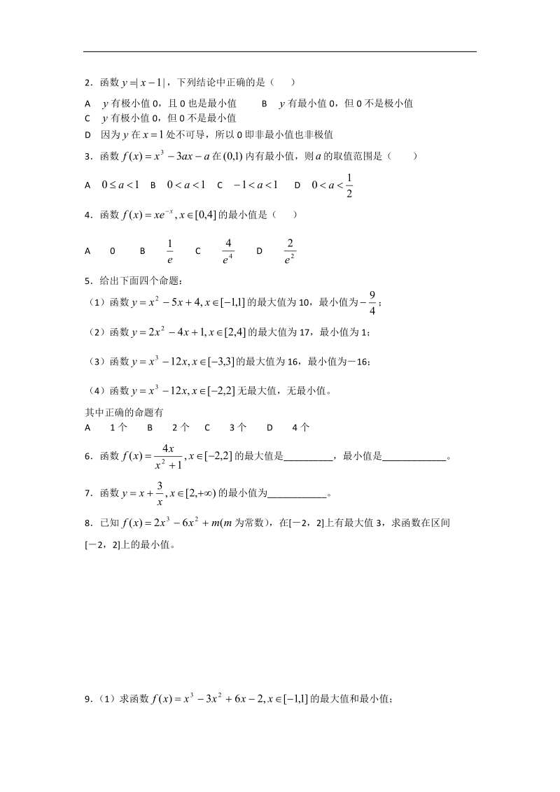 宁夏银川贺兰县第四中学高中数学选修2-2学案：第一章《导数及其应用》1.3.3函数的最值与导数 文档 .doc_第3页