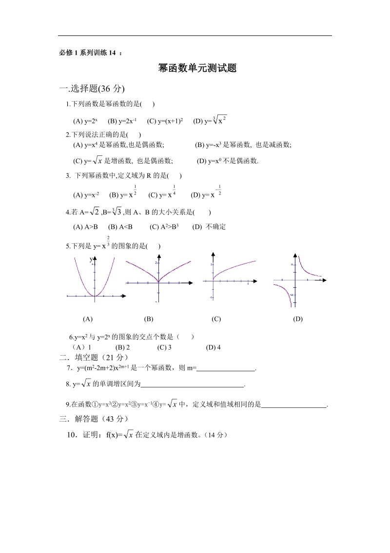 《幂函数》同步练习5（新人教a版必修1）.doc_第1页