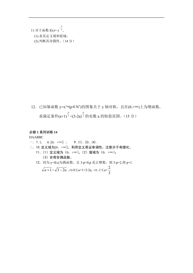 《幂函数》同步练习5（新人教a版必修1）.doc_第2页