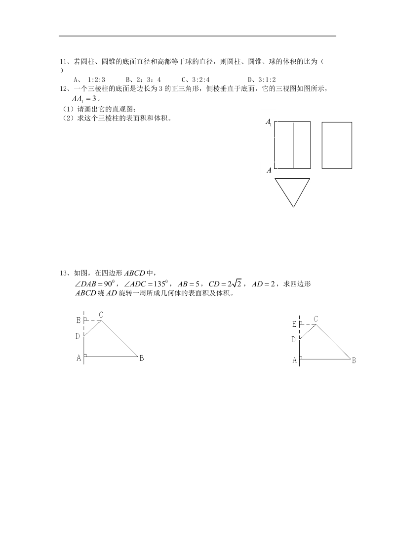 福建省晋江首峰中学数学必修二 第一章《空间几何体》练习.doc_第2页