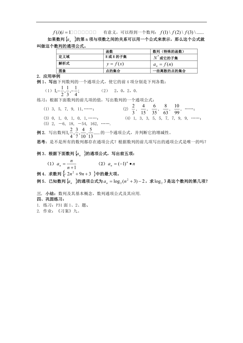 《数列的概念与简单表示法》教案18（上）（新人教a版必修5）.doc_第2页