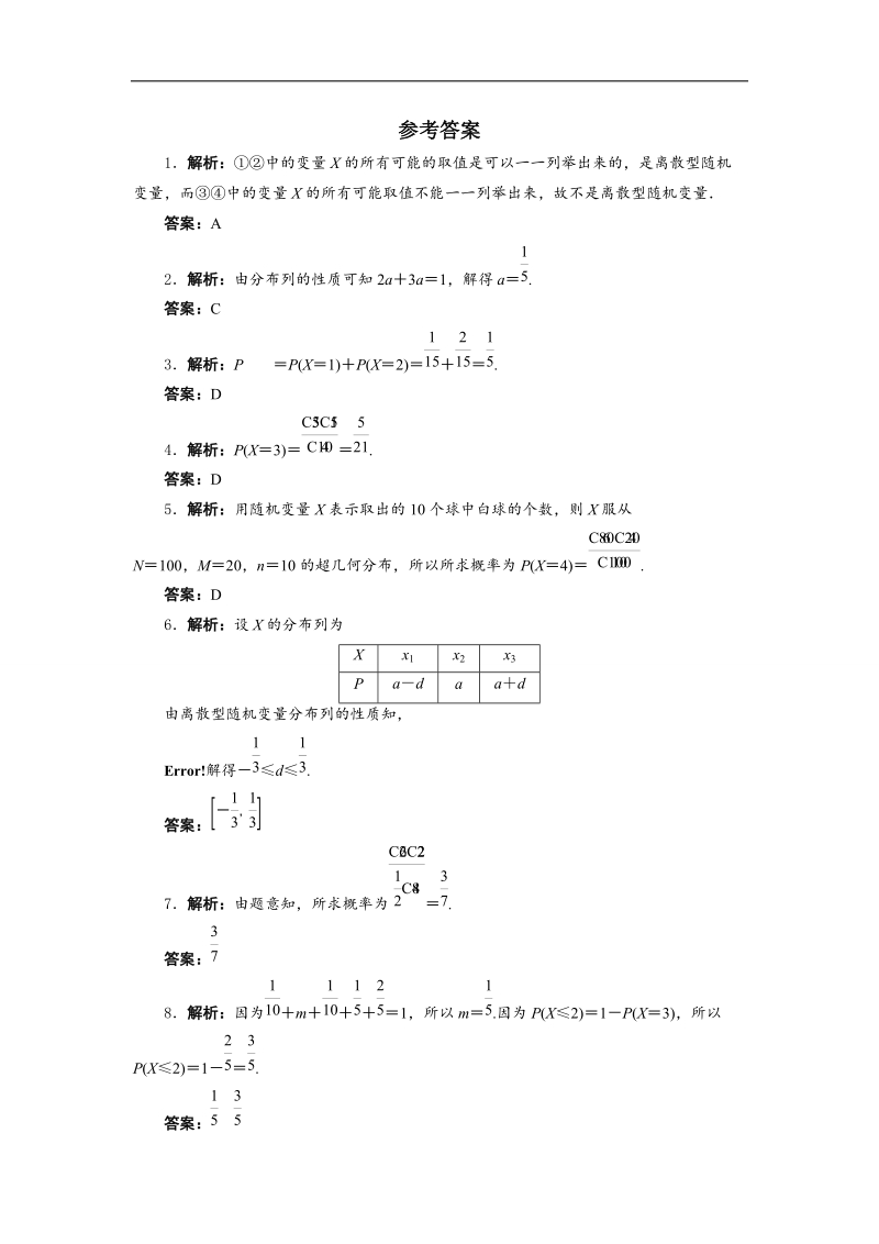 2017学年高中数学人教b版选修2-3自我小测 2.1离散型随机变量及其分布列 word版含解析.doc_第3页