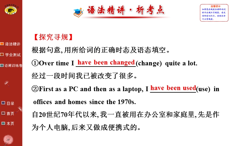 【全程复习方略】人教版高中英语必修2课件：unit 3 learning about language教师课件.ppt_第2页