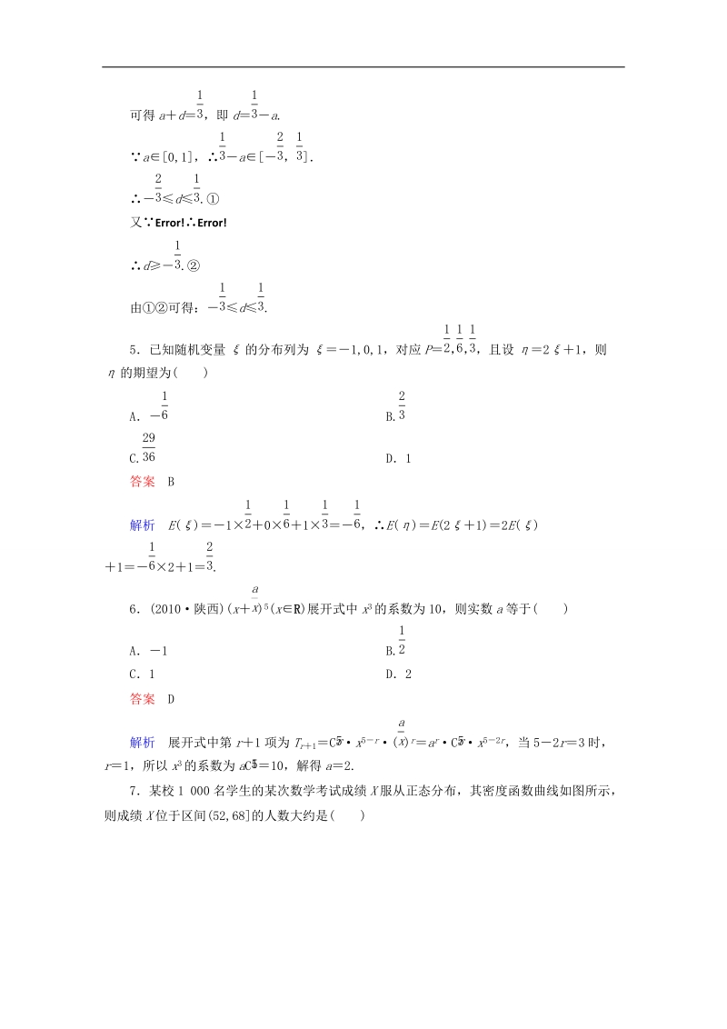 【高考调研】下学期高二数学（新人教a版选修2-3） 模块综合测试题课后巩固.doc_第2页