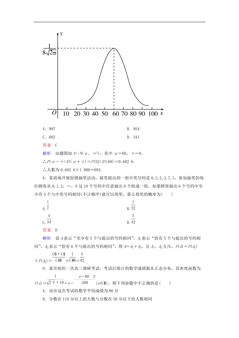 【高考调研】下学期高二数学（新人教a版选修2-3） 模块综合测试题课后巩固.doc_第3页