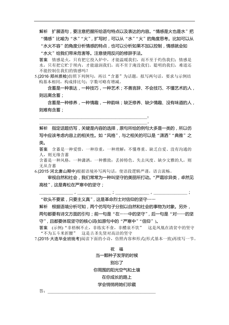 2017年高三一轮复习 仿用句式 正确运用常见的修辞方法 单元测试2.doc_第2页